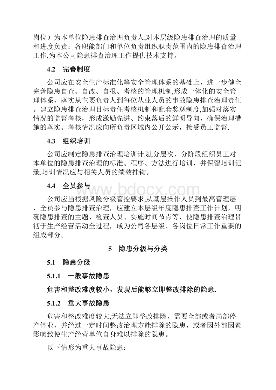 隐患排查治理体系作业指导书.docx_第2页