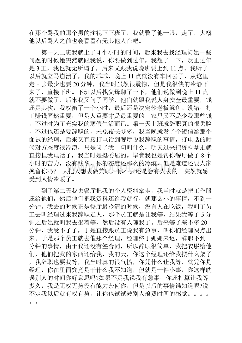 寒假工社会实践报告范文4篇.docx_第3页