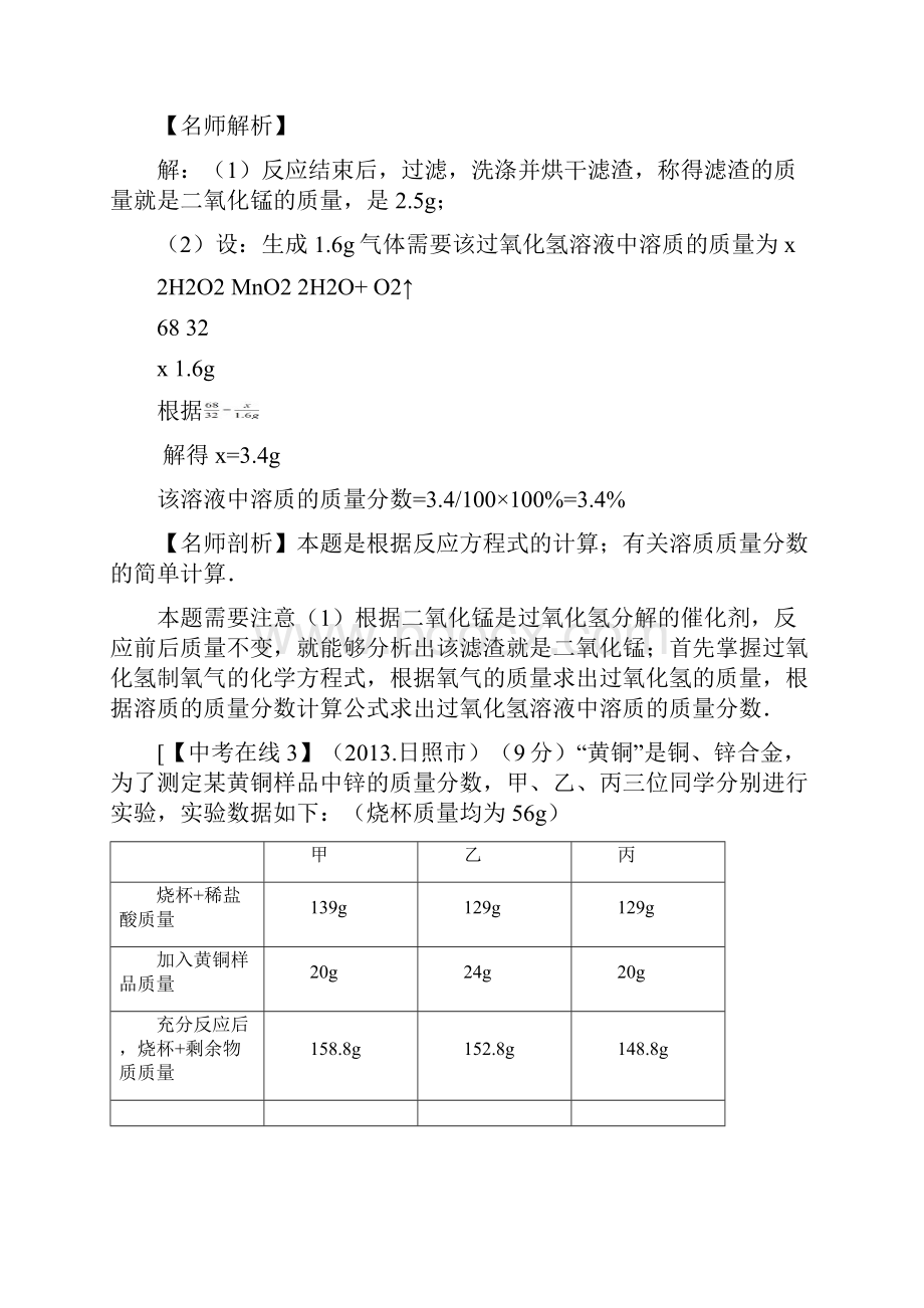 中考化学考前冲刺专题1 化学压轴题计算题.docx_第3页