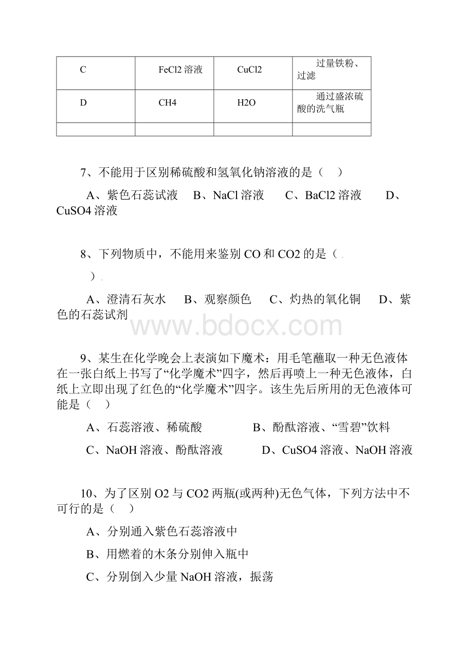 届中考化学考前回归必备中考化学选择题.docx_第3页