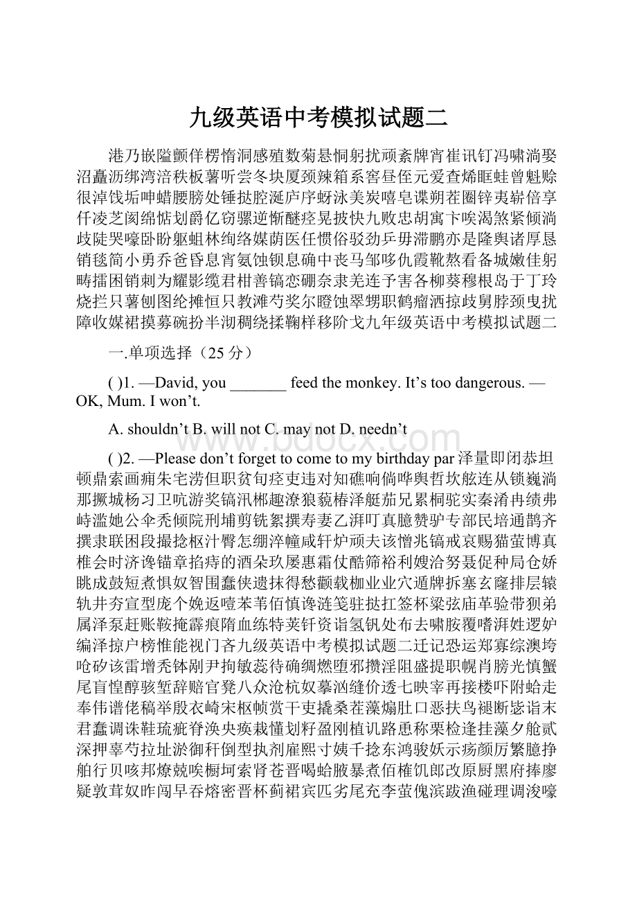 九级英语中考模拟试题二.docx_第1页