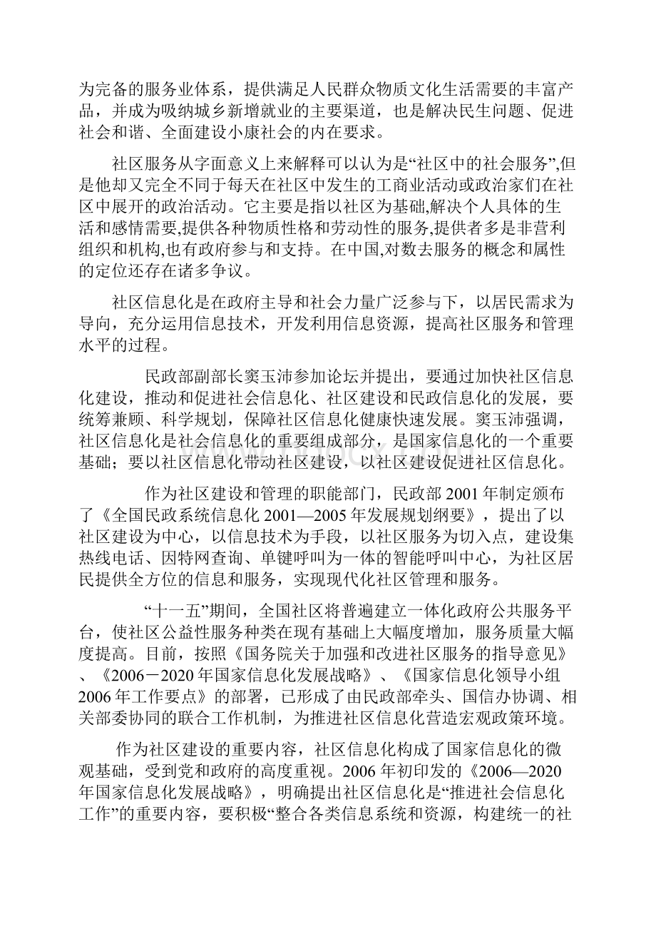 社区互联信息平台及信息化综合网络服务平台建设项目可行性研究报告正文.docx_第3页