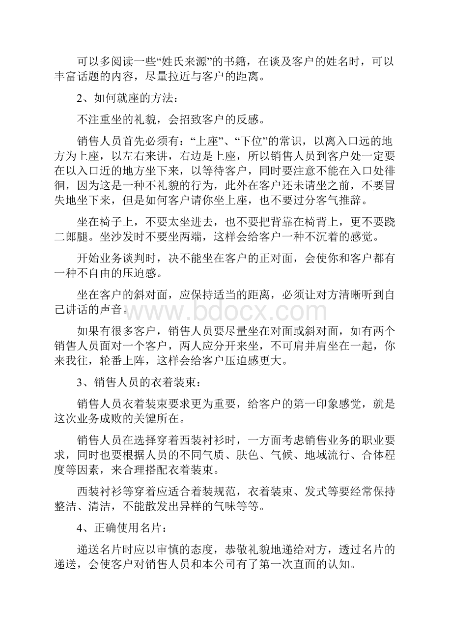 团体业务开发手册.docx_第3页