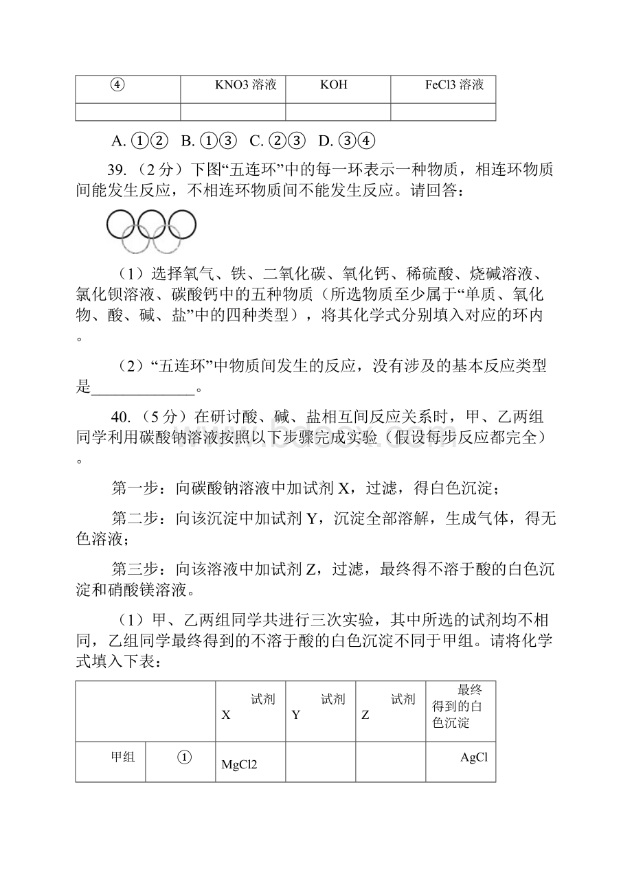 六年中考酸碱盐习题总结.docx_第2页