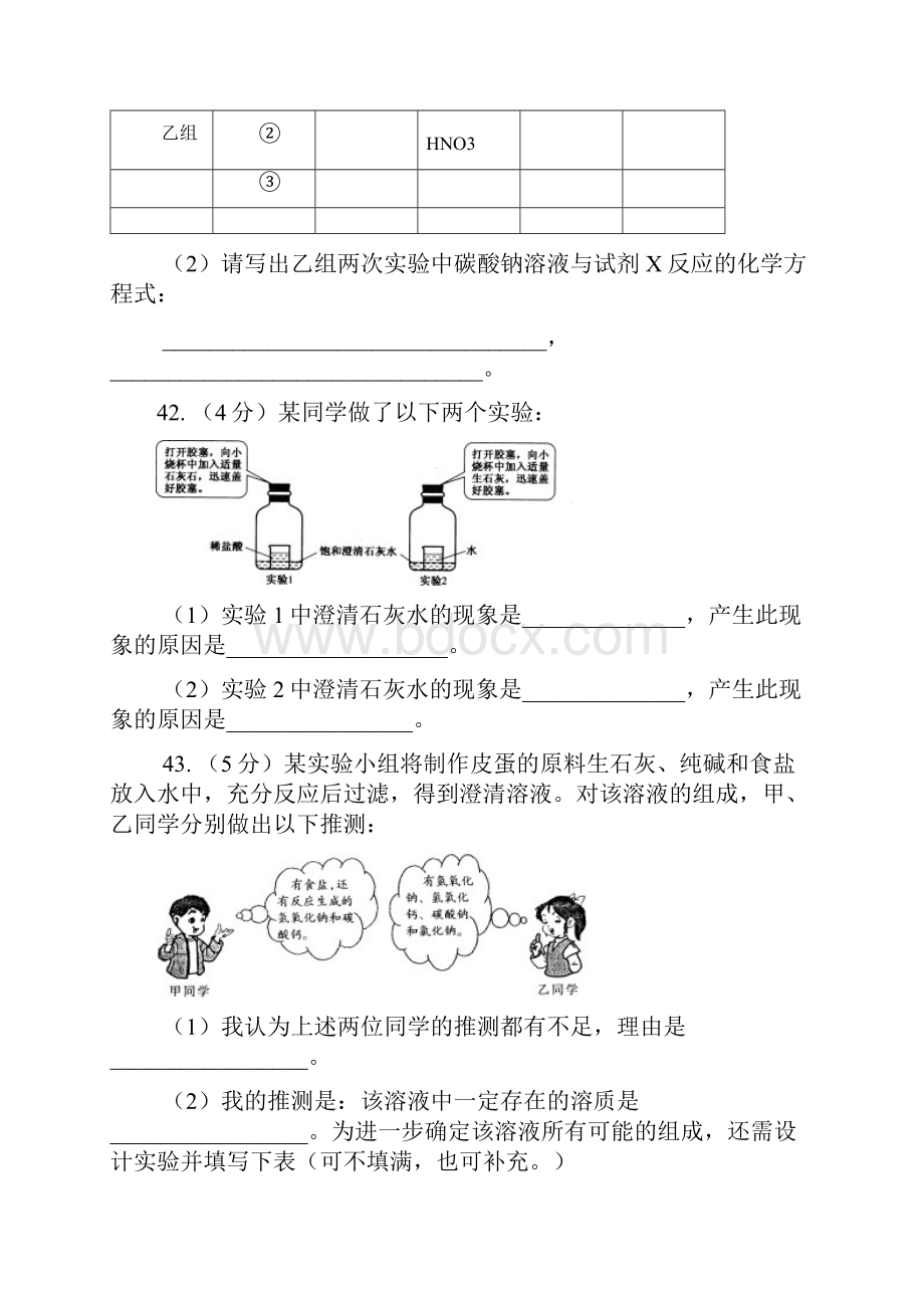 六年中考酸碱盐习题总结.docx_第3页