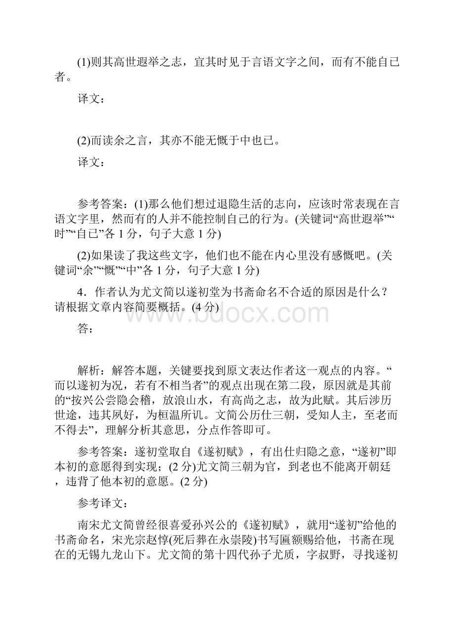 文言文阅读综合提能练.docx_第3页