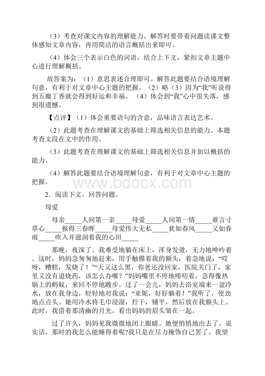 新部编人教版六年级下册语文课内外阅读理解专项练习题及答案+作文习作.docx_第3页