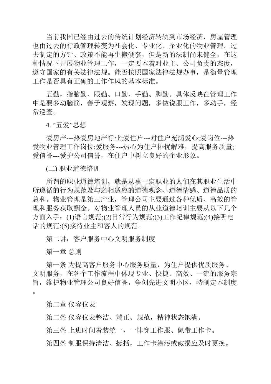 最新物业客服培训内容资料.docx_第2页