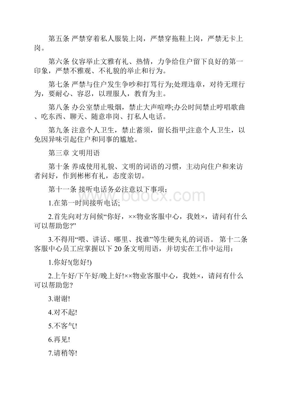 最新物业客服培训内容资料.docx_第3页