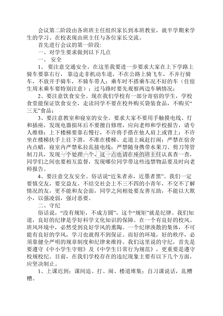 初一家长会主持词.docx_第2页