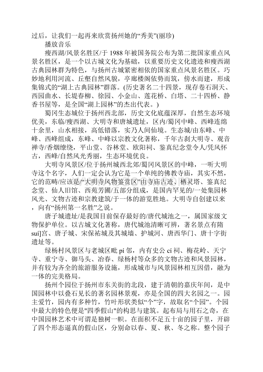 校园旅游栏目广播稿.docx_第2页