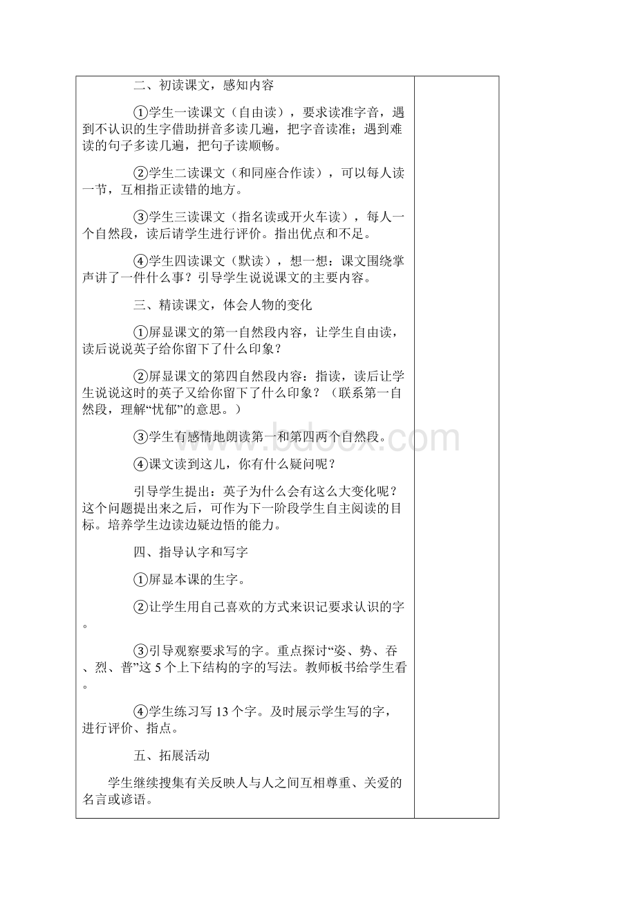 人教版三年级上册语文教案第八单元.docx_第2页