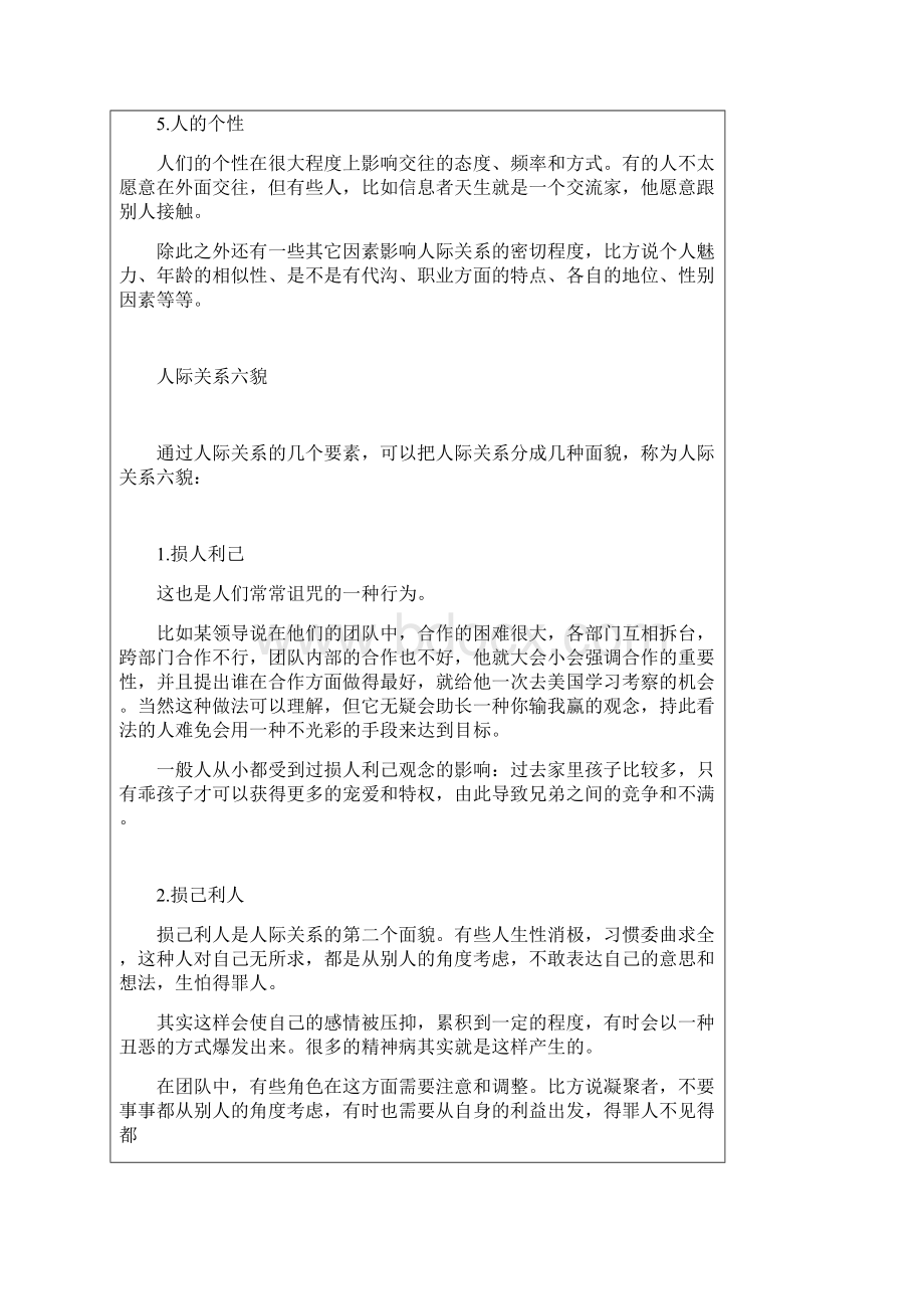 共享管理知识.docx_第3页