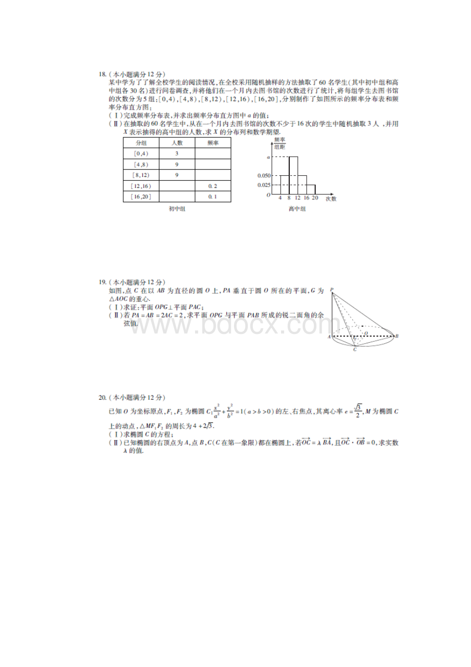 江西省届高三数学下学期调研考试试题四理 精.docx_第2页