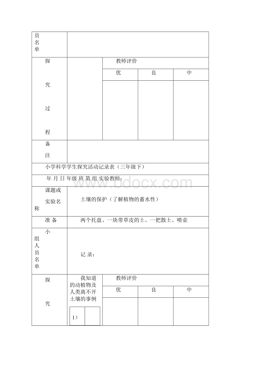 小学科学三年级下学生探究活动记录表.docx_第3页