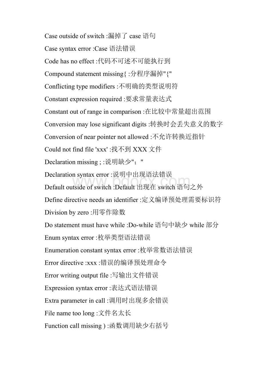 C语言学习中的错误信息的解释.docx_第3页