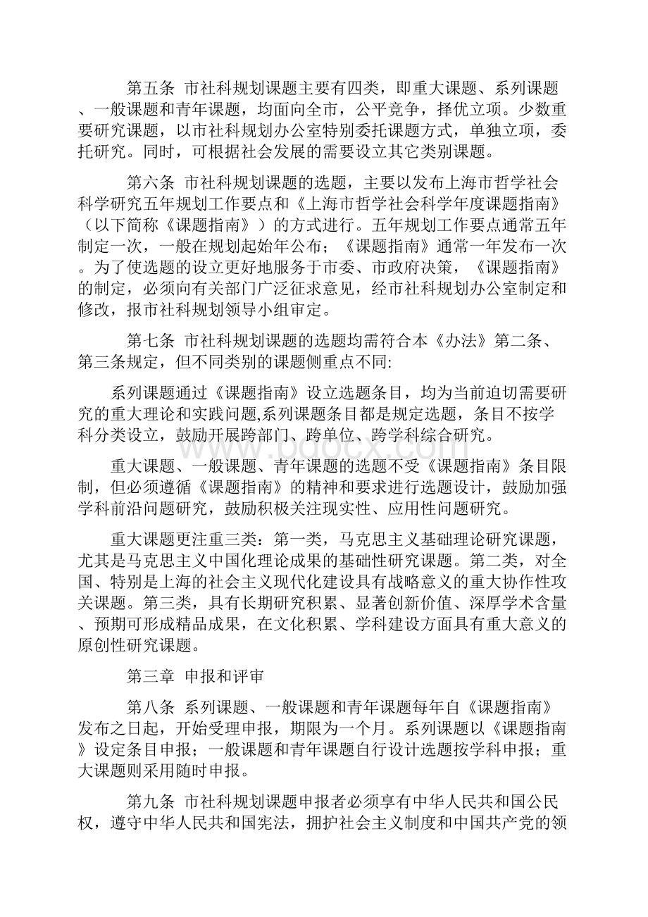 上海哲学社会科学规划课题管理办法.docx_第2页