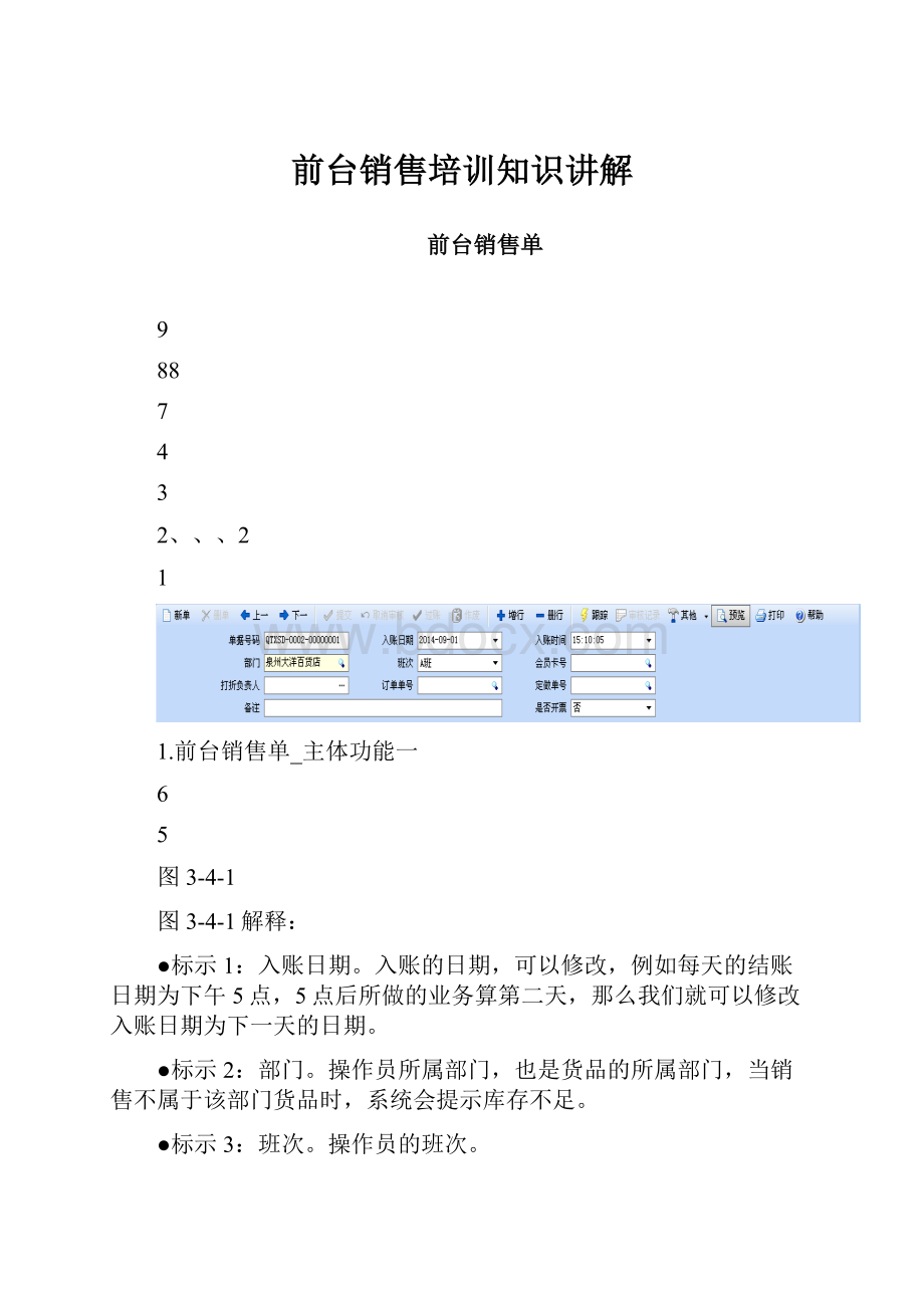 前台销售培训知识讲解.docx