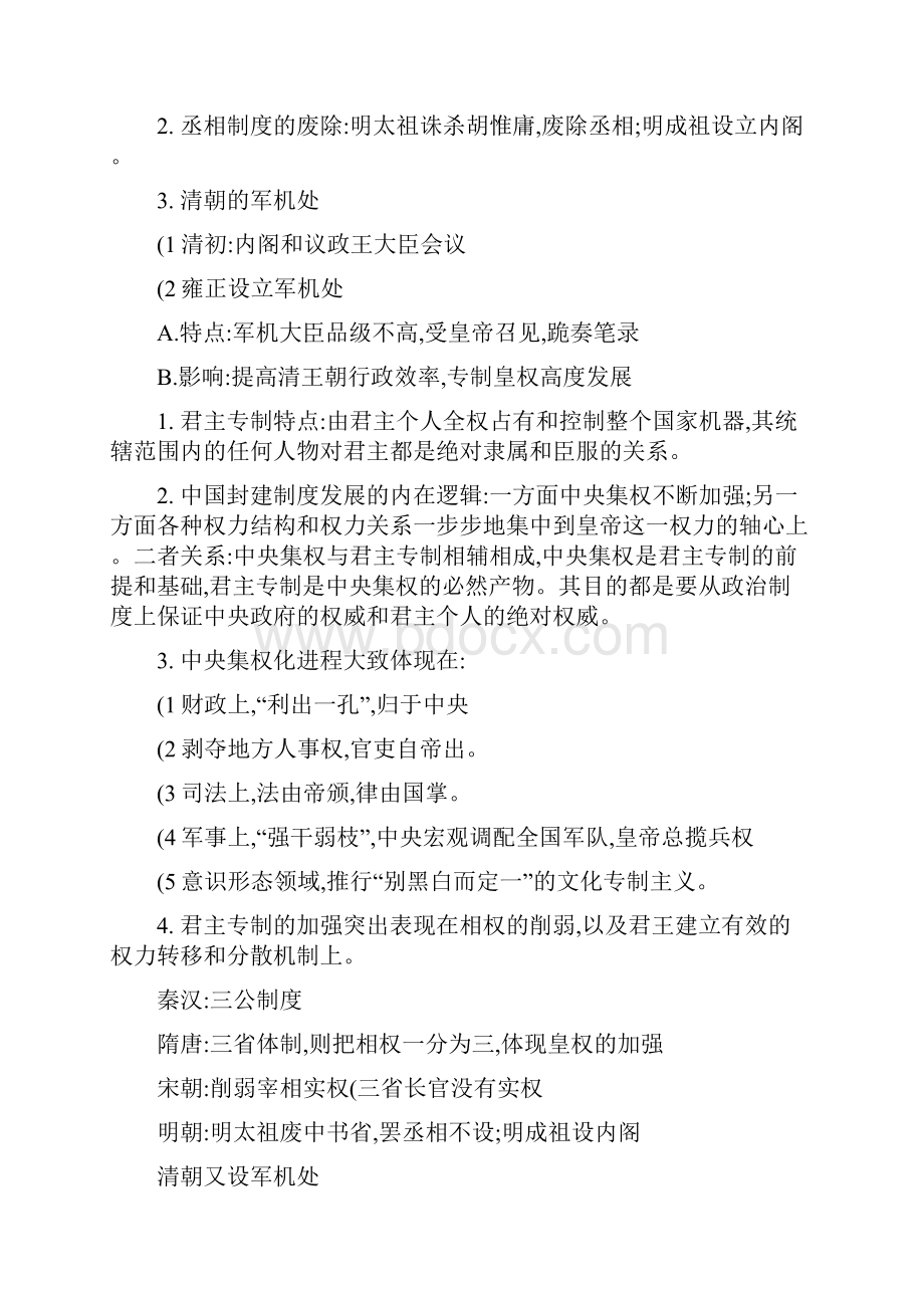 高中历史必修一 知识点总结.docx_第3页