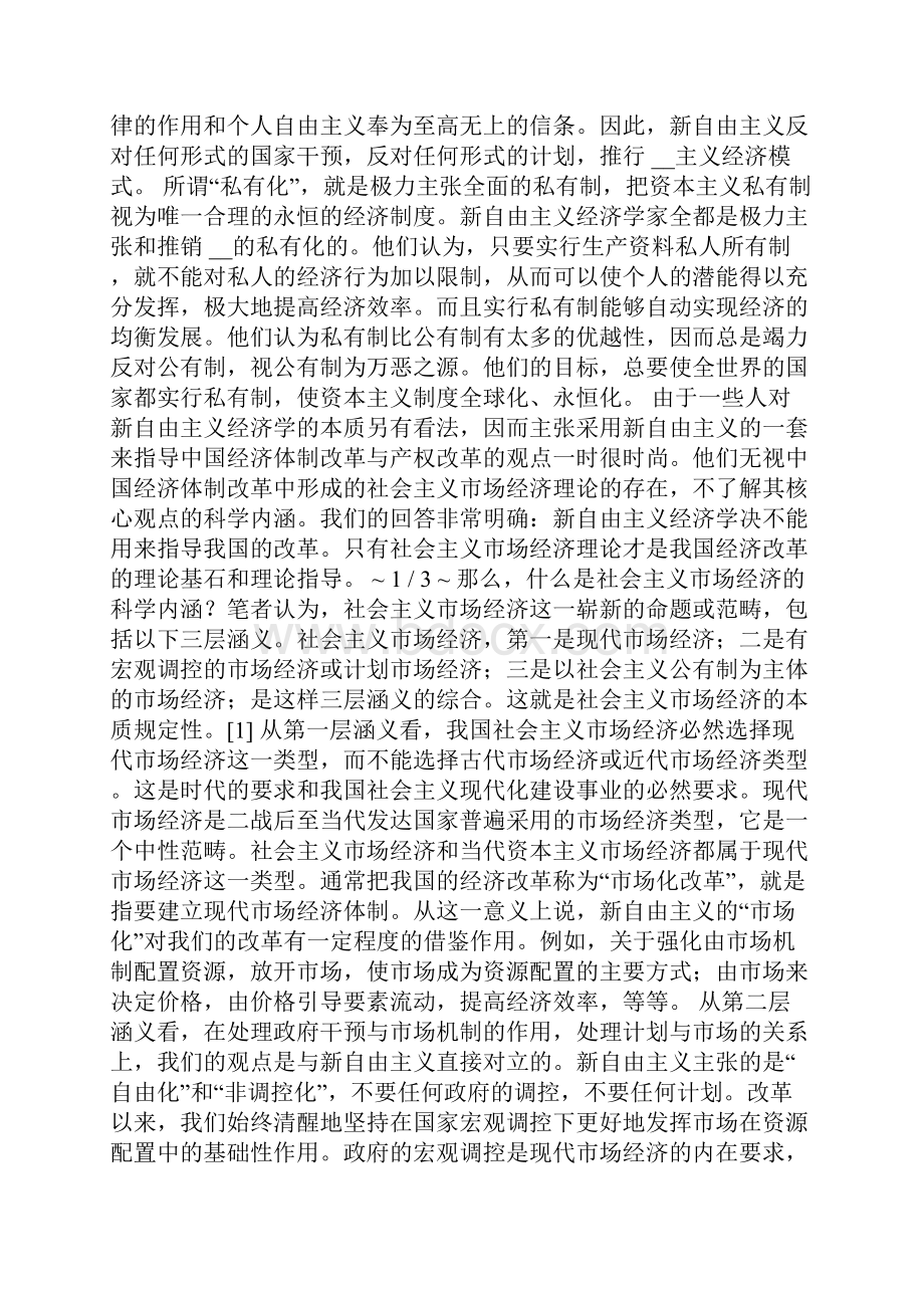 计划经济与市场经济的区别.docx_第2页