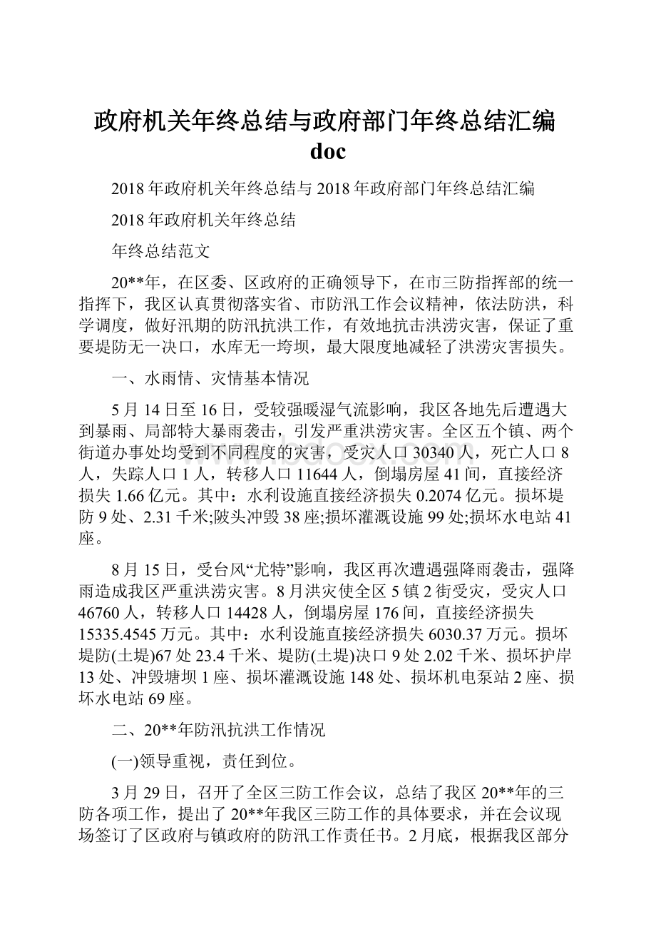 政府机关年终总结与政府部门年终总结汇编doc.docx