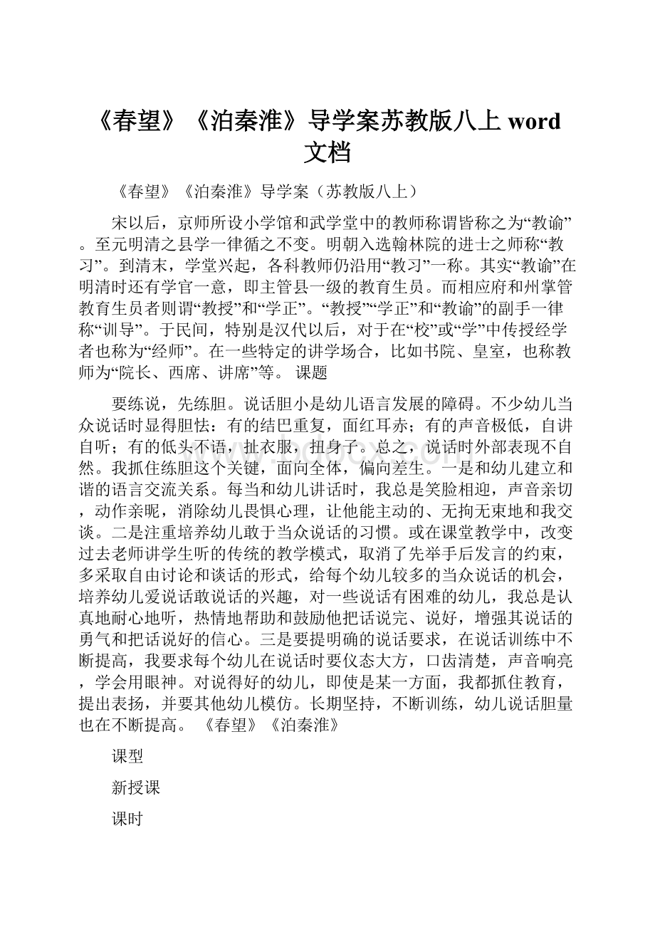 《春望》《泊秦淮》导学案苏教版八上word文档.docx_第1页