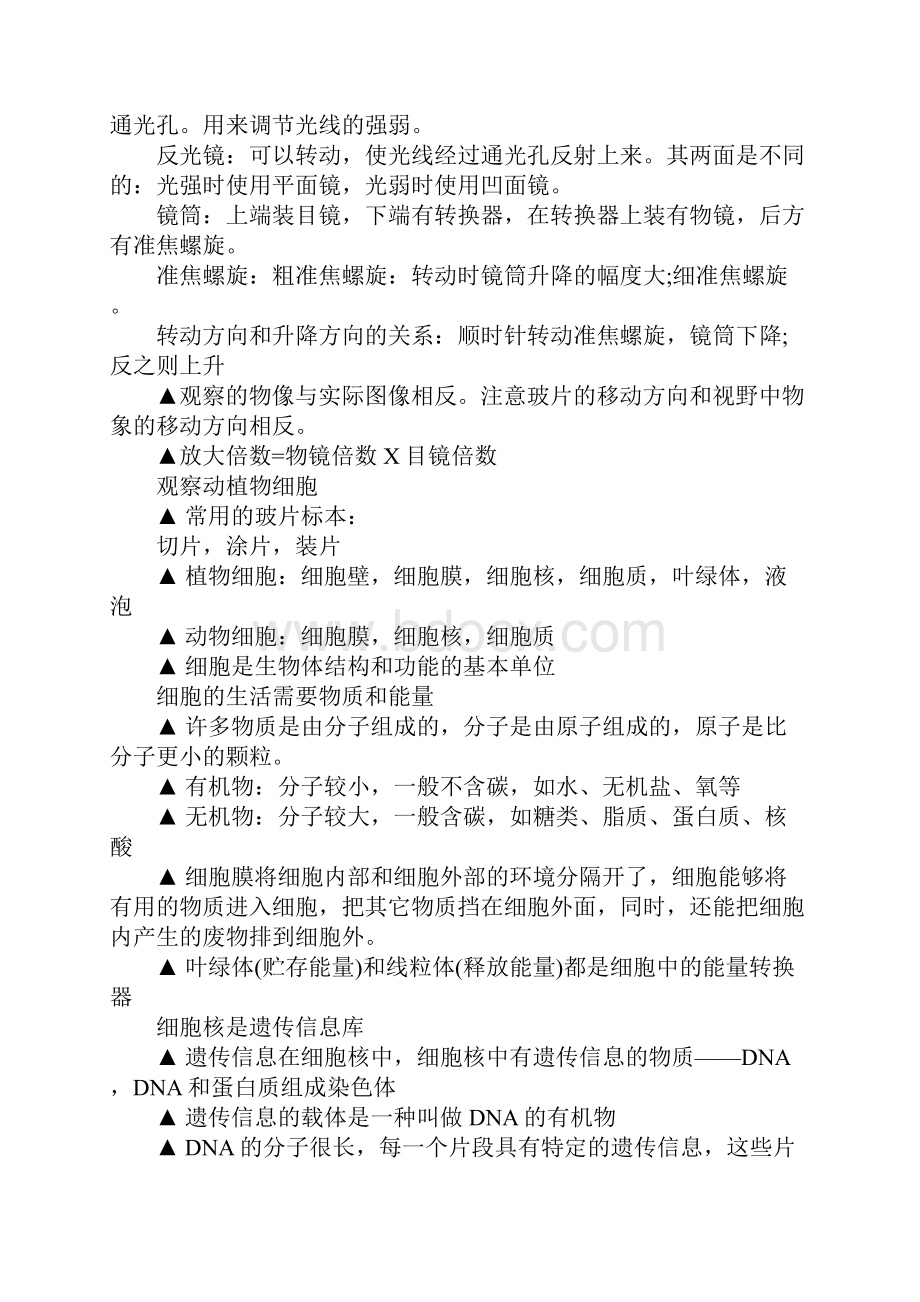 初中初二复习资料.docx_第3页