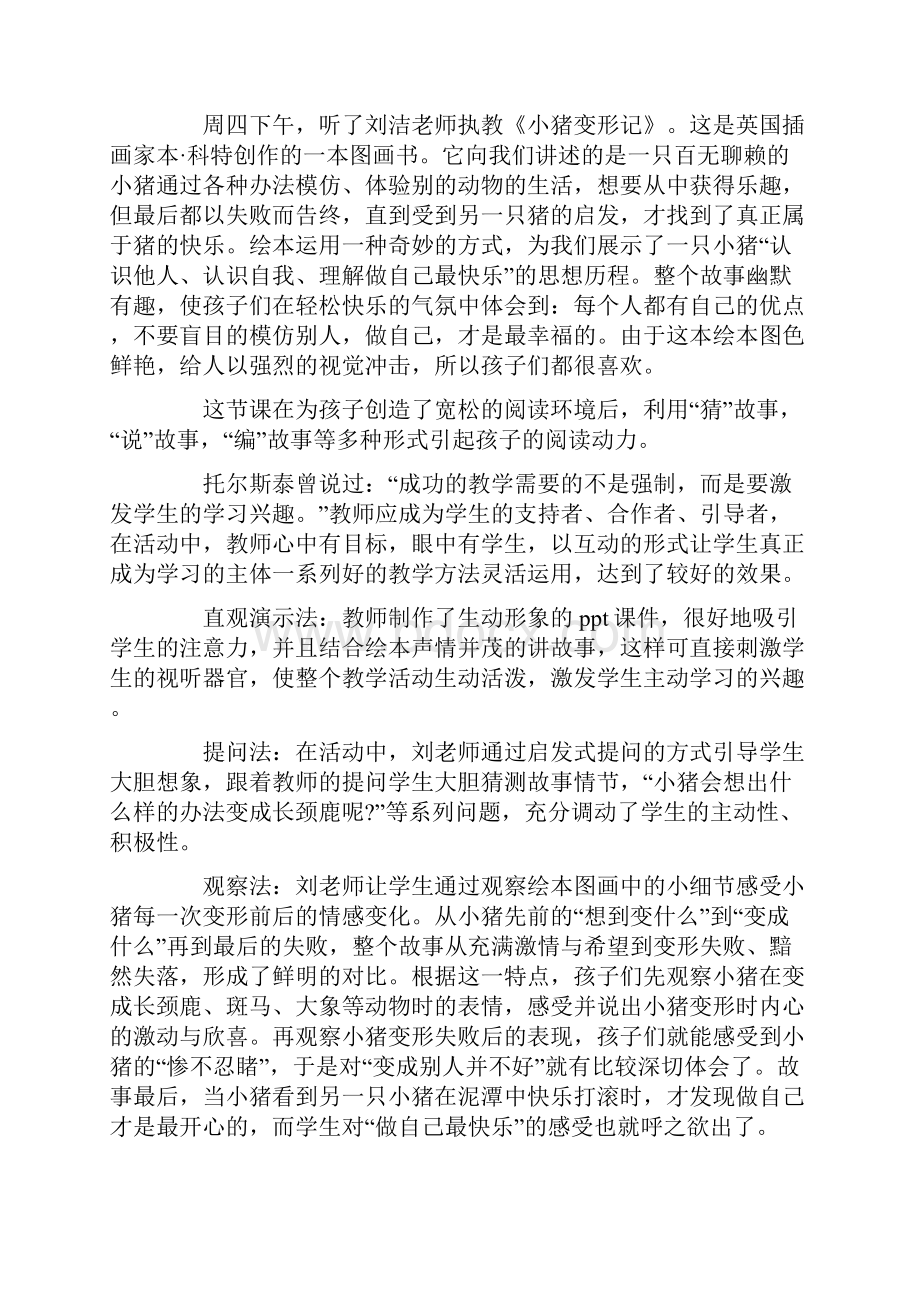 绘本课程总结精选集锦.docx_第3页