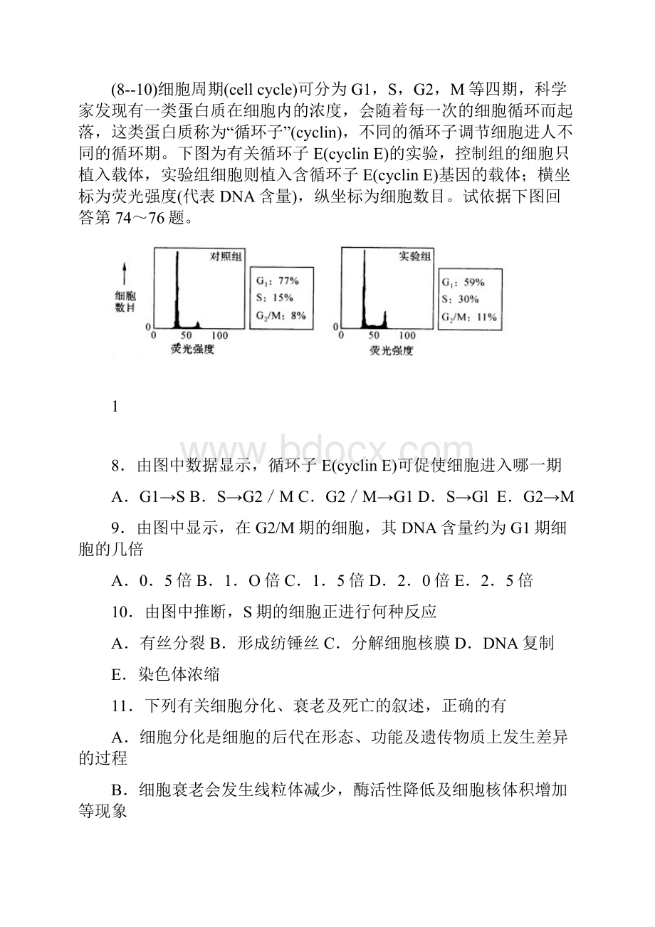 生物竞赛试题.docx_第3页