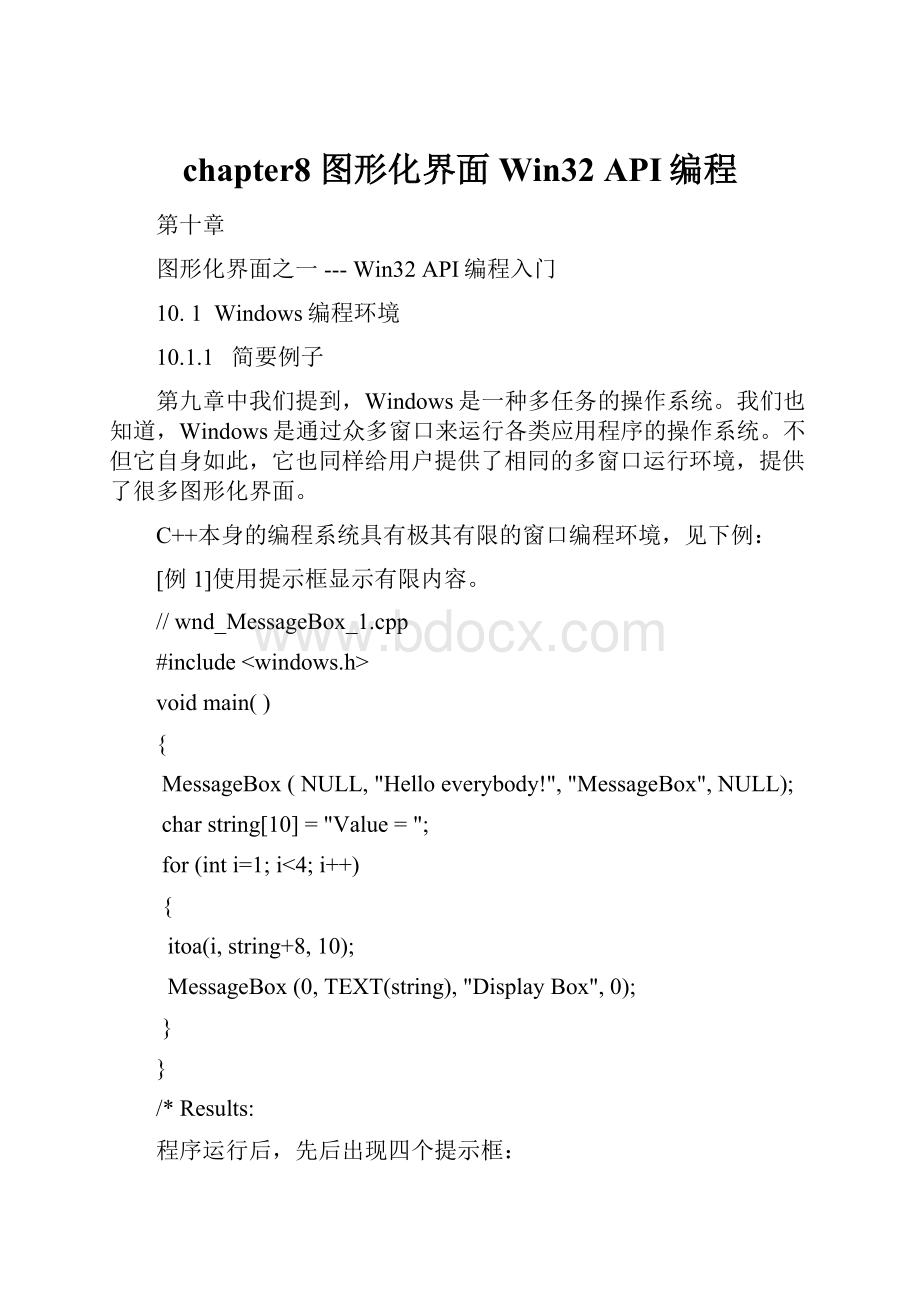 chapter8 图形化界面Win32 API编程.docx