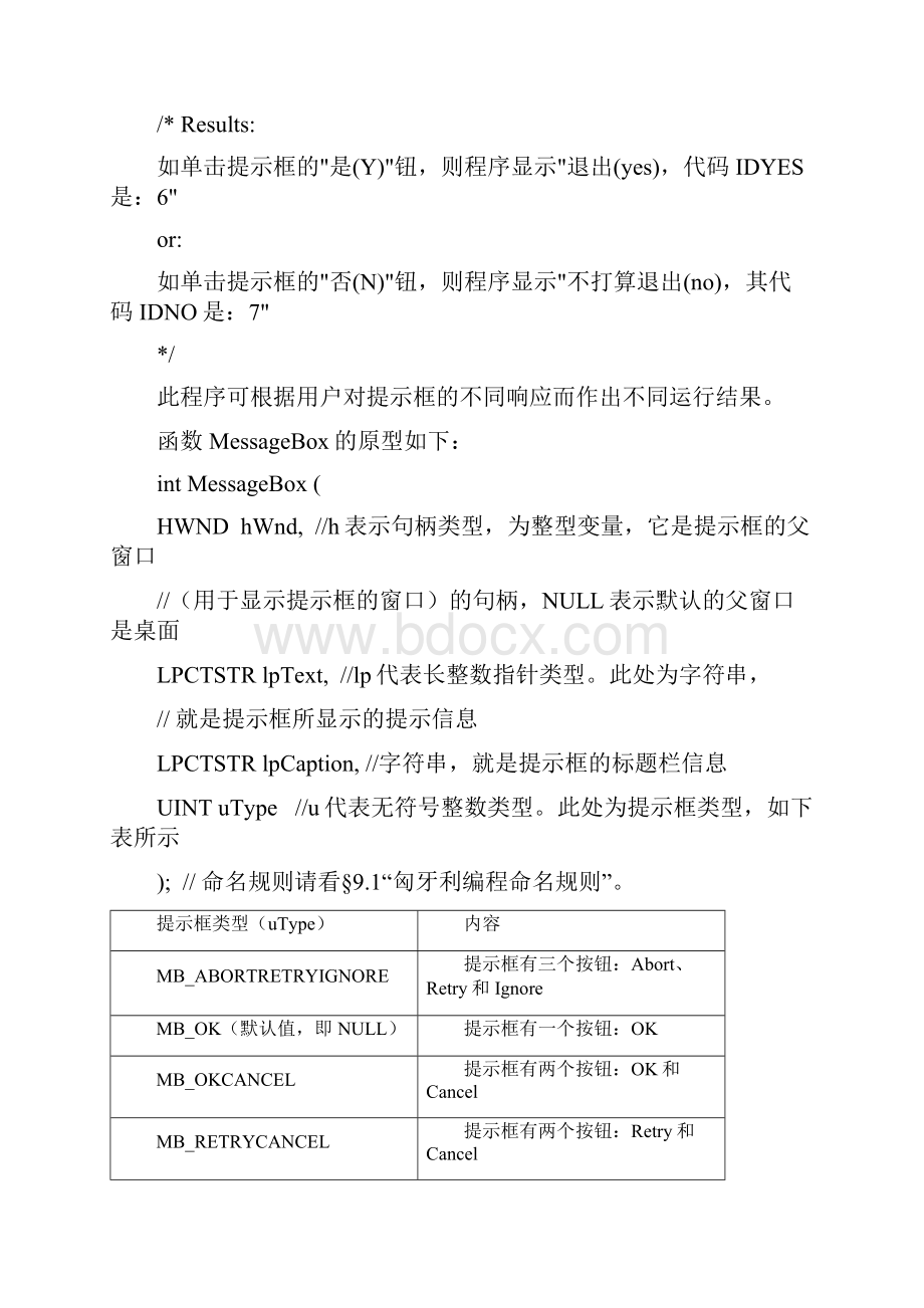 chapter8 图形化界面Win32 API编程.docx_第3页