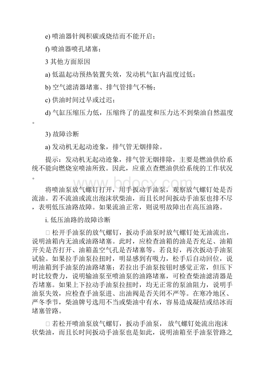 发动机燃油供给系统的故障诊断.docx_第2页