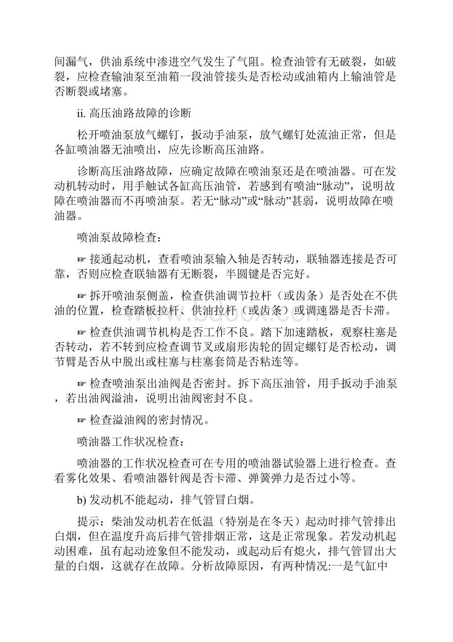 发动机燃油供给系统的故障诊断.docx_第3页