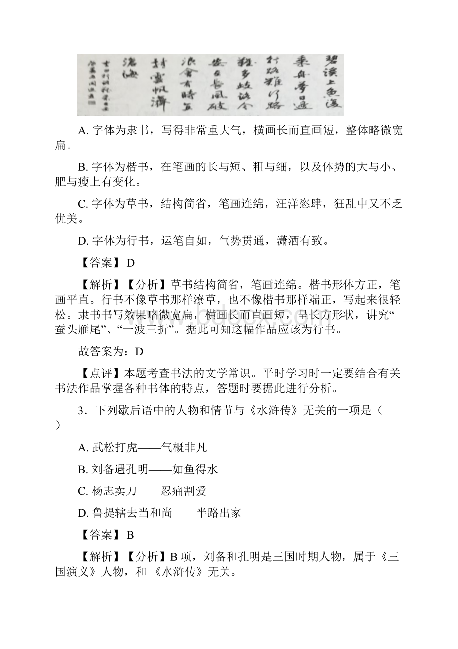 初中中考 语文文学常识含答案.docx_第3页