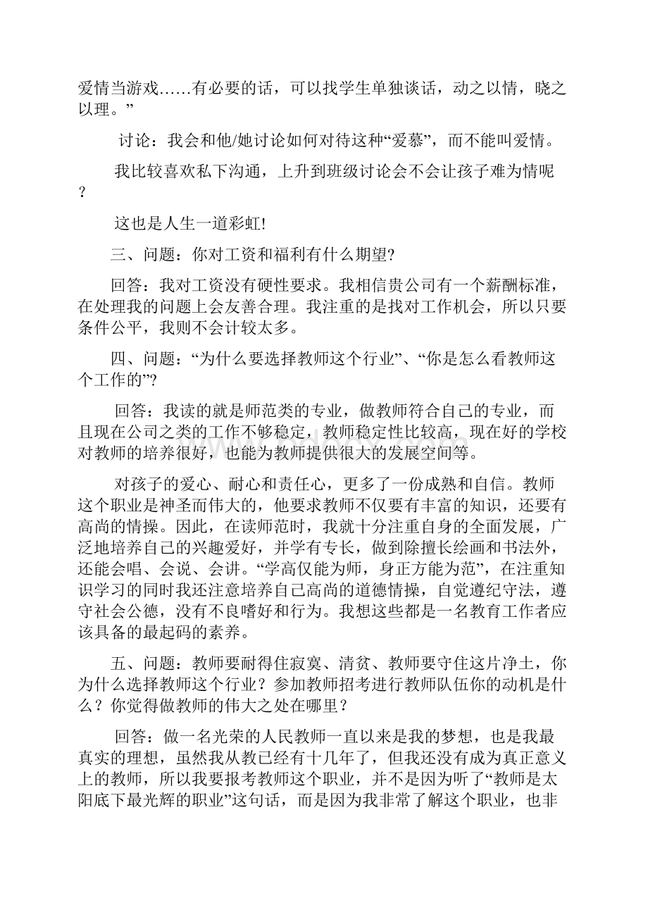 《培训学校教师招聘秘诀》教学文案.docx_第2页