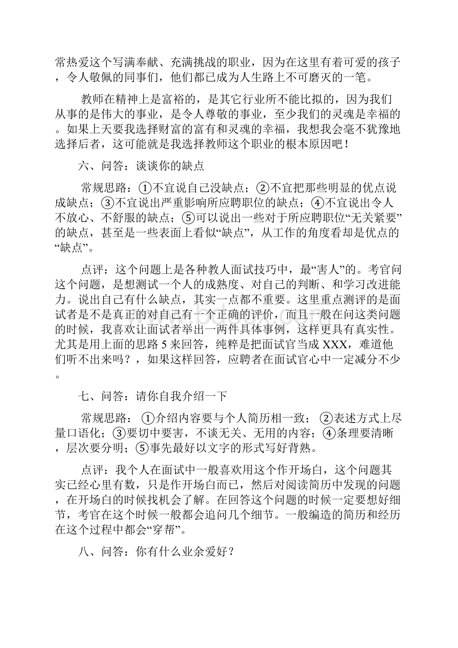 《培训学校教师招聘秘诀》教学文案.docx_第3页