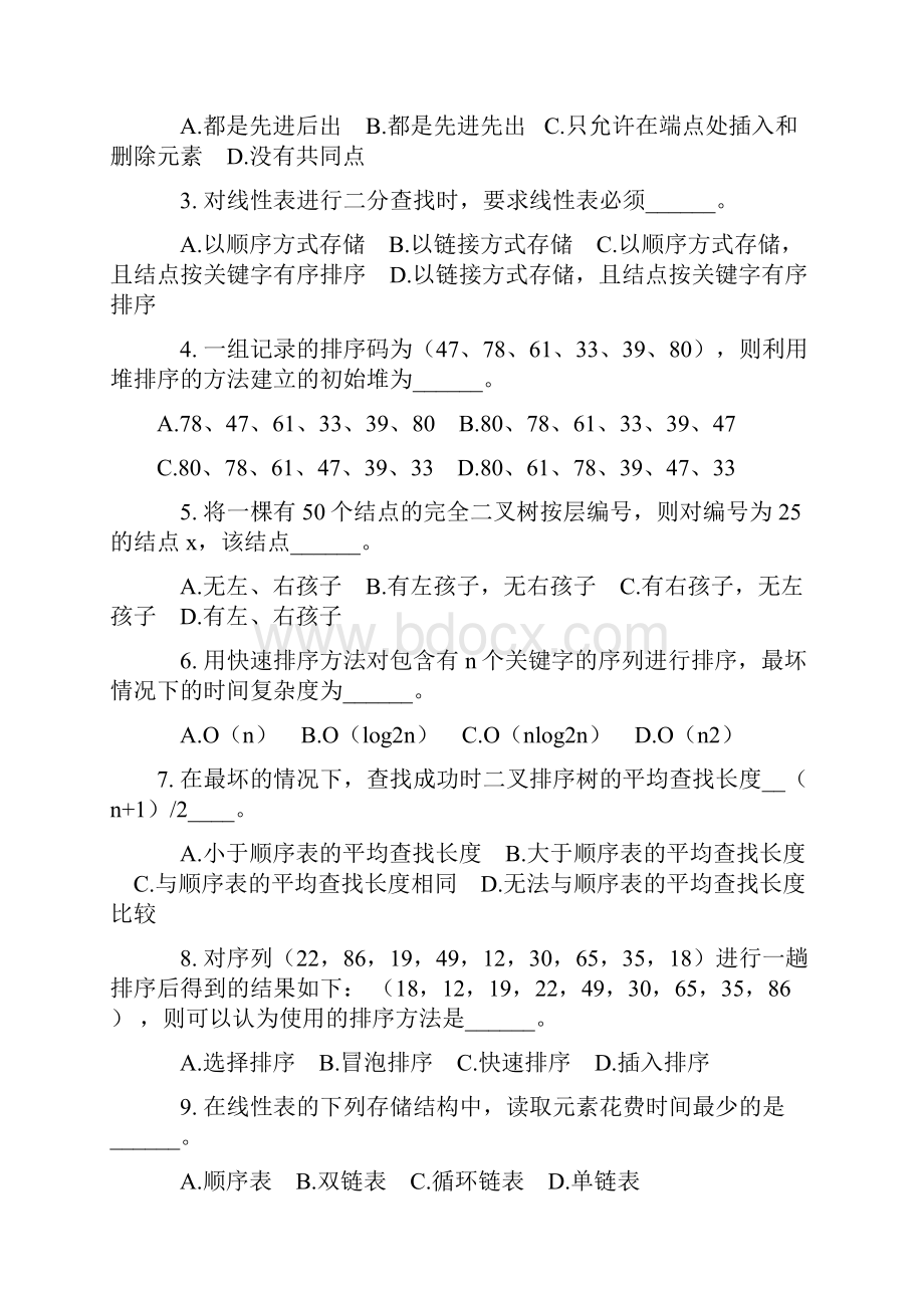 浙江师范大学计算机考研数据结构试题汇总.docx_第2页