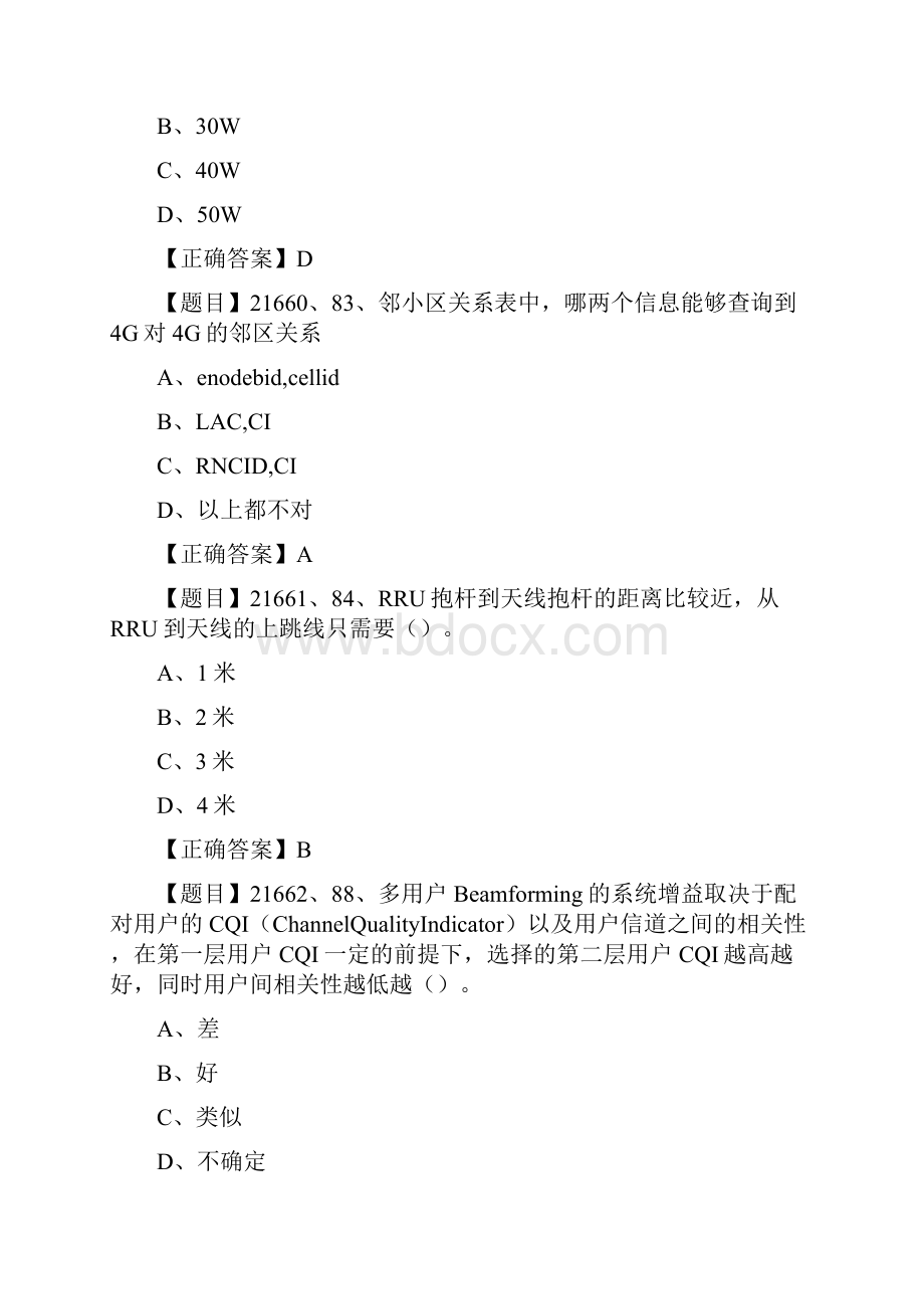 20第三方无线无线优化通用L311B场考试题库31.docx_第3页