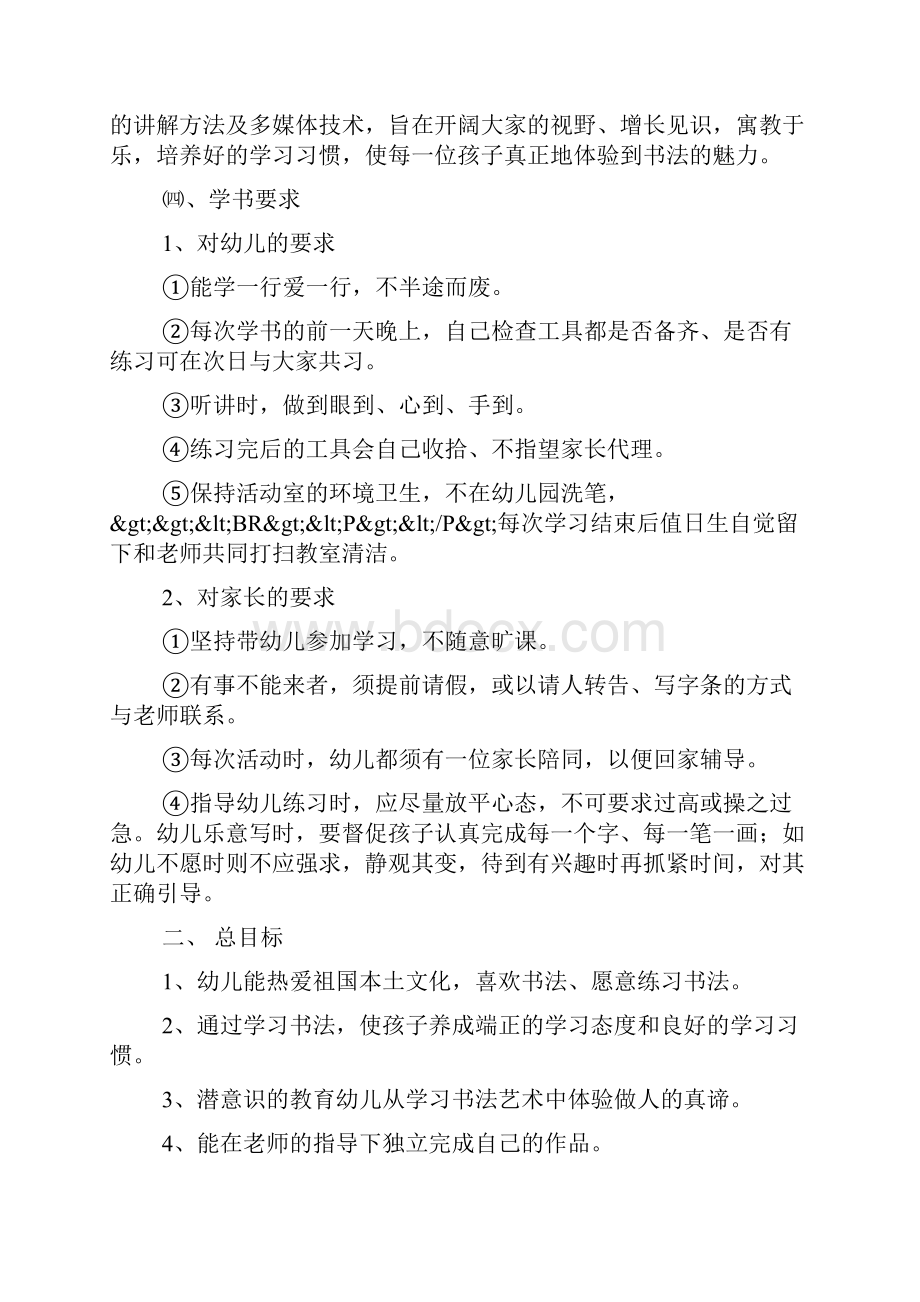 整理书法兴趣班教学活动计划.docx_第2页