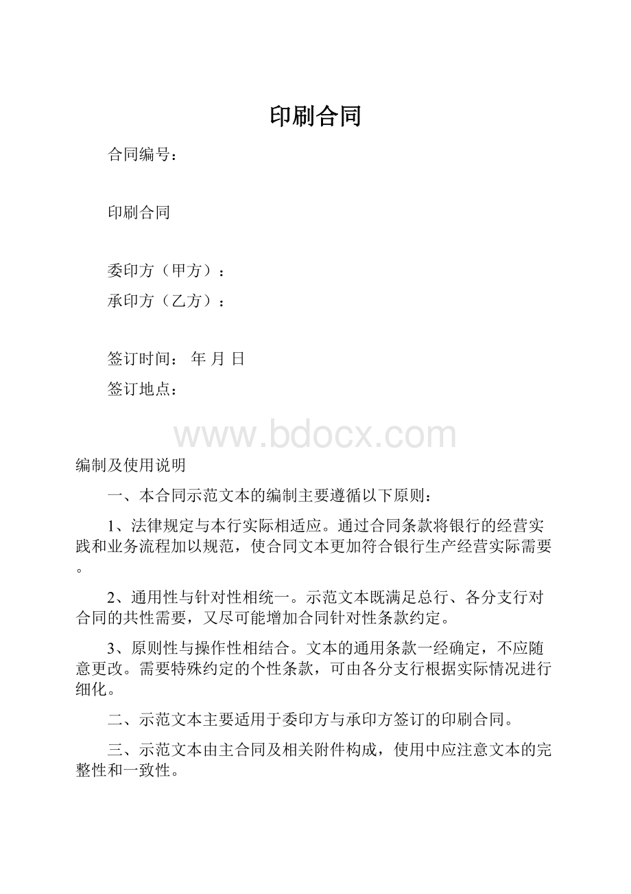 印刷合同.docx_第1页