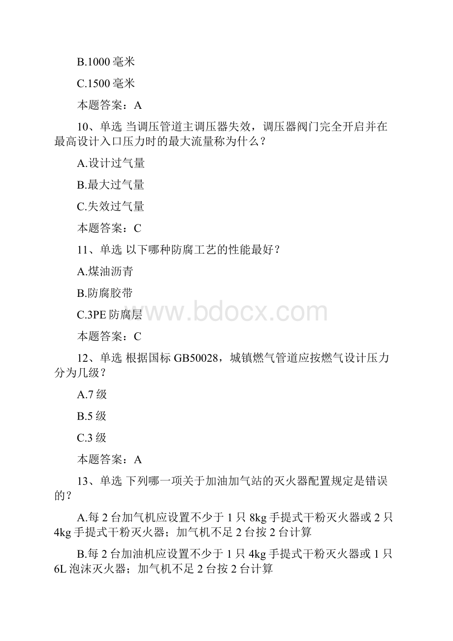 安全环保燃气安全真题.docx_第3页