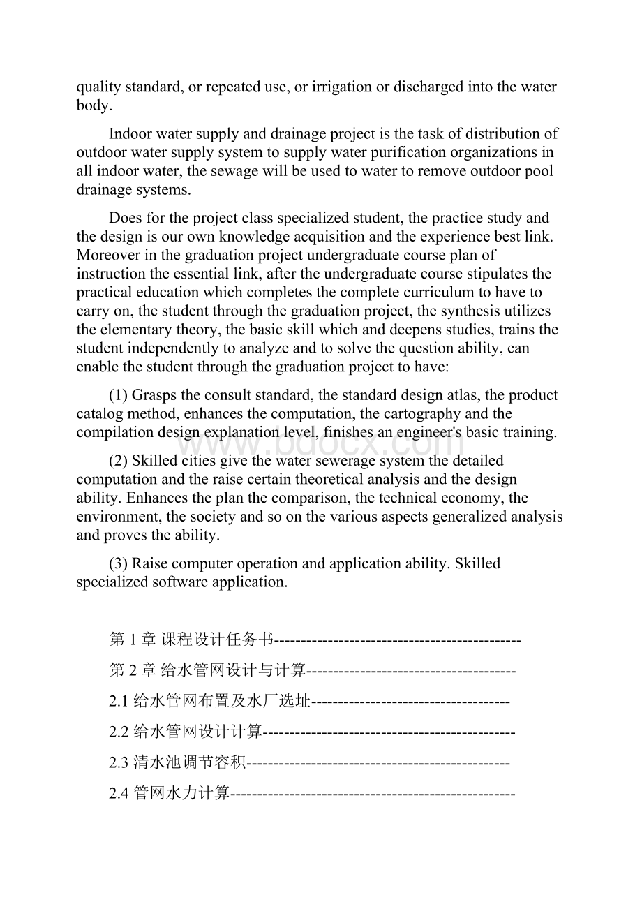 给水排水管道工程课程方案.docx_第3页