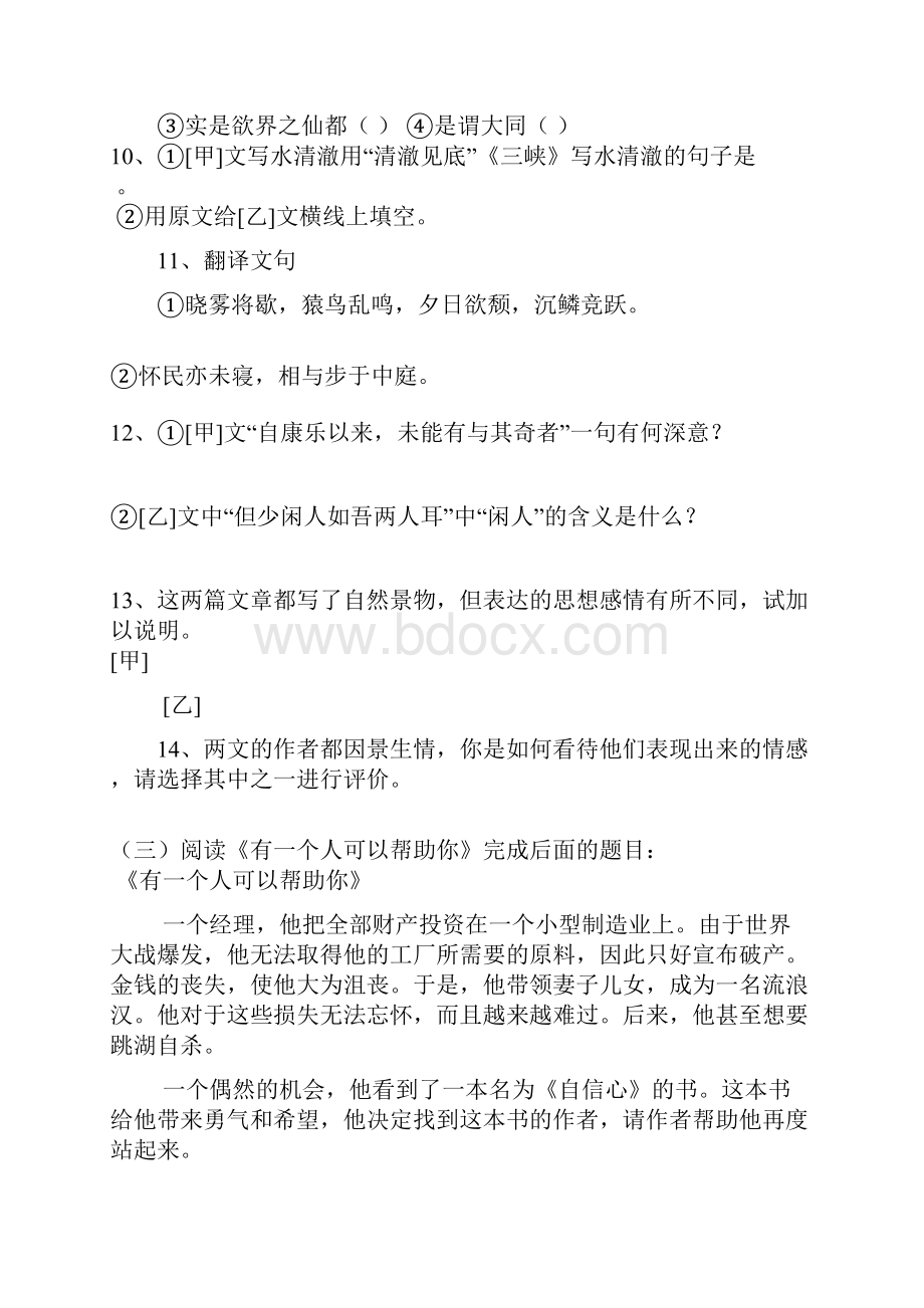 初中语文八年级上册期末综合测试题5.docx_第3页