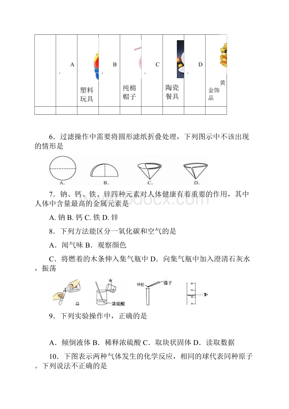 化学萝岗区初三化学一模试题和答案.docx_第2页