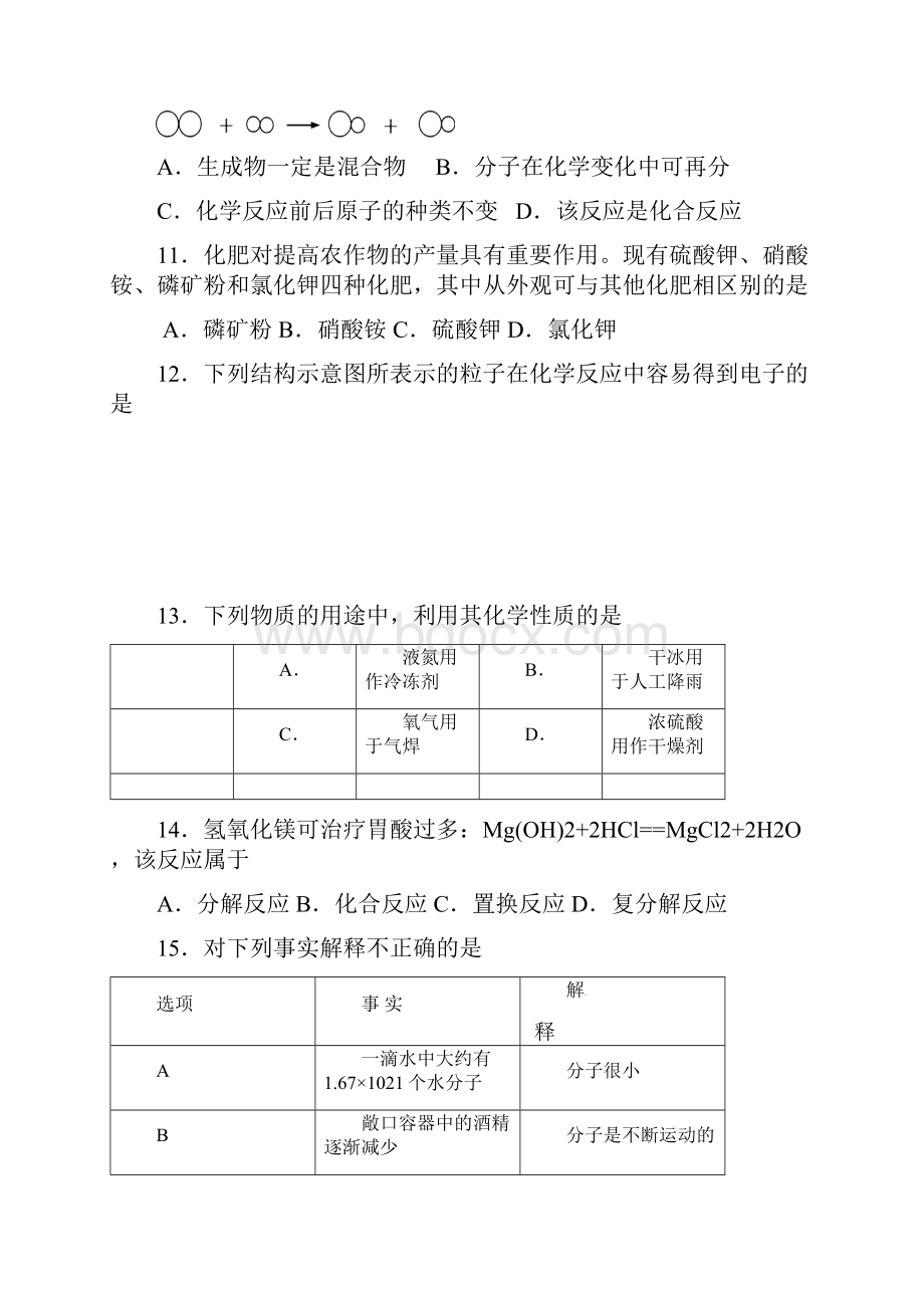 化学萝岗区初三化学一模试题和答案.docx_第3页