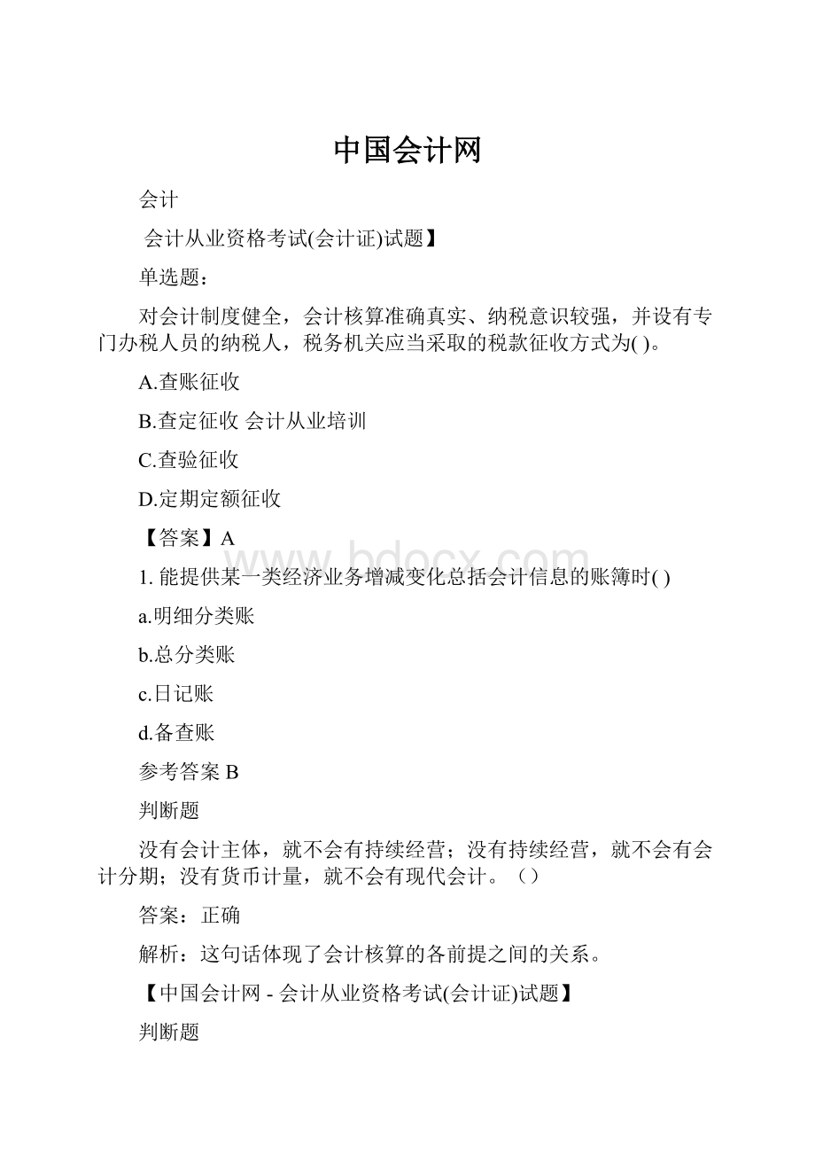 中国会计网.docx_第1页