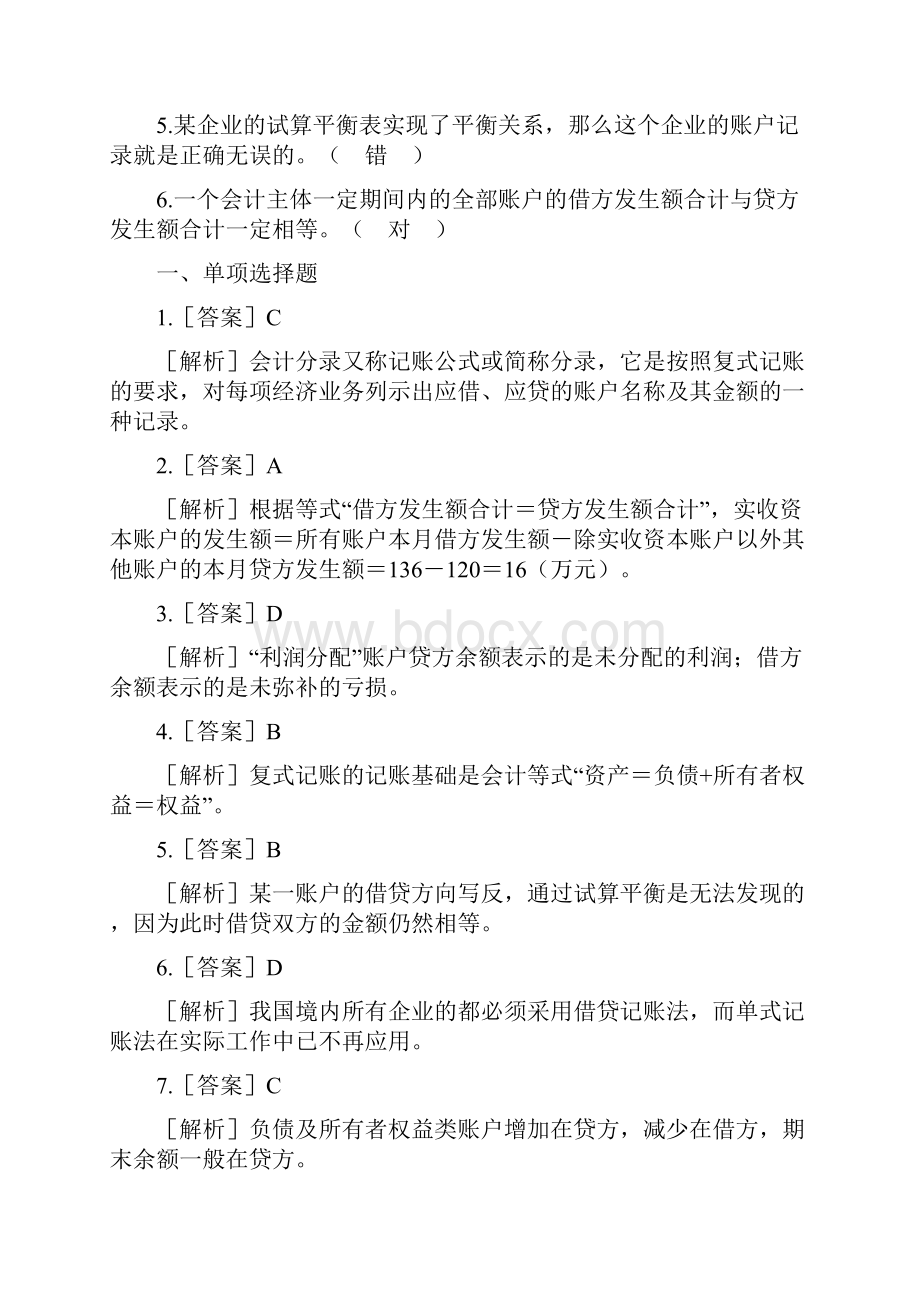 中国会计网.docx_第3页