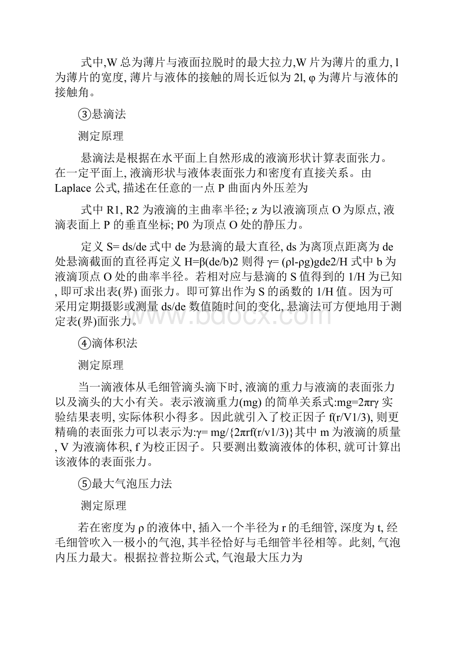 材料表面与界面复习题.docx_第2页