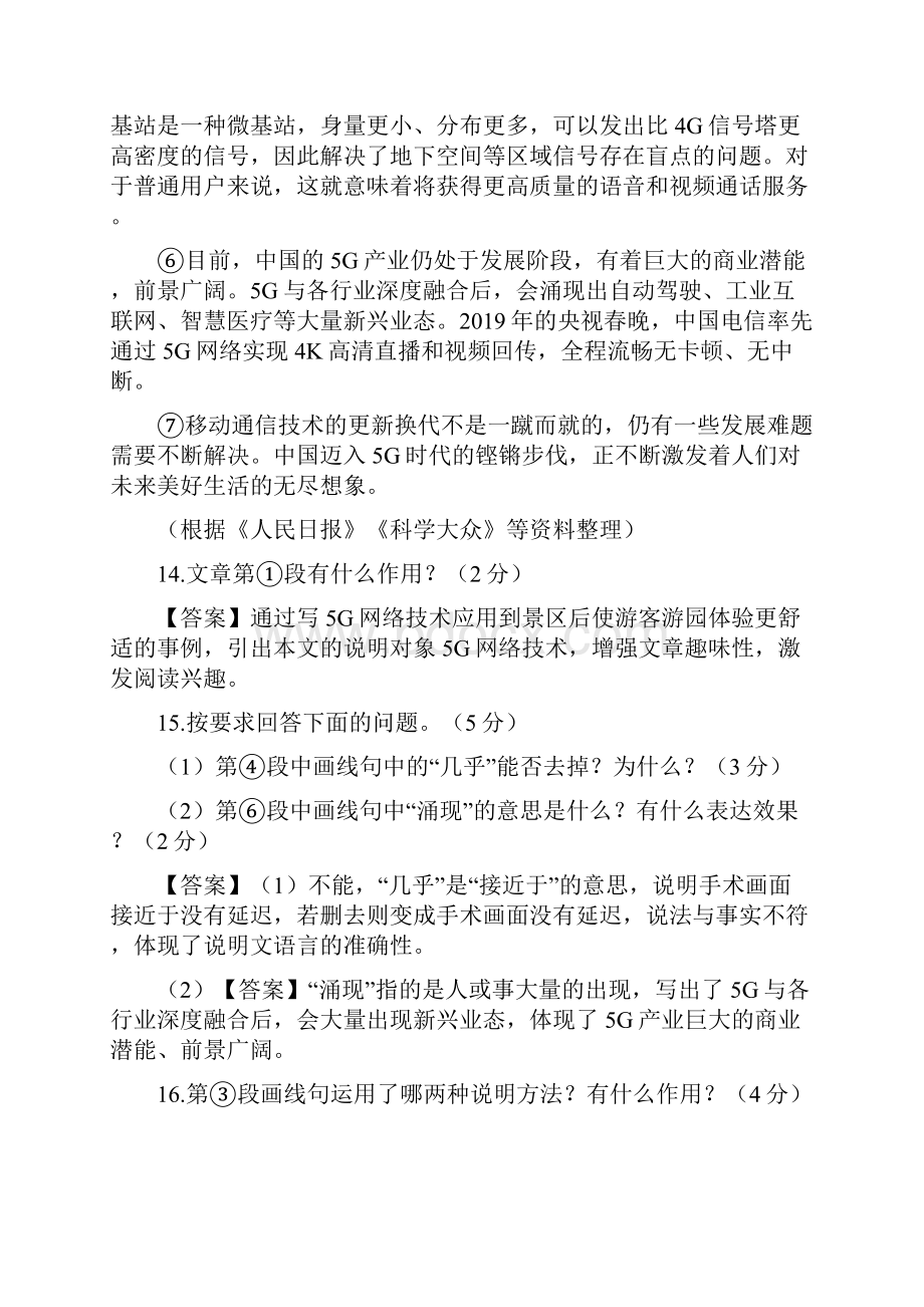 江苏盐城历年中考语文现代文之说明文阅读9篇.docx_第2页