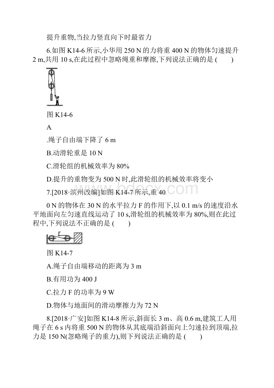 湖南专用中考物理高分一轮单元14简单机械机械效率课时训练含答案.docx_第3页